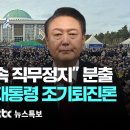 계엄 문건 입수, 민주 추미애 의원 기자회견 이미지