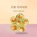 (주)빅브로짐 방배점 | [방배 헬스장/ 방배역 PT] 빅브로짐 방배점과 함께 키토 다이어트 해볼까요~??
