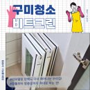 인덕초등학교 | 구미 입주청소 잘하는 곳 비트크린, 중흥 S클래스 에코시티 33평 현장 후기