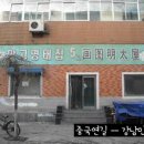 맞고명태집
