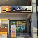 본도시락 시청점 이미지