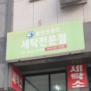 노은세탁소 이미지