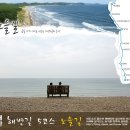 500차 2/3 안면도 노을길5코스(충남 태안) 트레킹 예약신청(정회원) 이미지