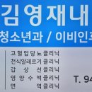 김영재내과의원
