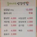 돌미나리삼겹살