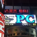 삼거리pc 이미지