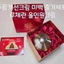 루체란 | 주름개선크림 미백 줄기세포 루체란 올인원크림