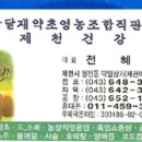 신제천건강원