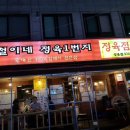 철이네정육일번지정육식당