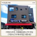 맛집 &amp; 카페) 진해해양공원 근처 맛집, 창원가족나들이 거영수산 in 해녀의집, 내돈내산 솔직후기