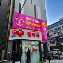 새유진약국 이미지