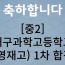 컴퓨터마트세운아이티 | 부천과학고등학교 합격을 위한 준비전략 - 아이티플러스 이공계/영과고 부천 이공계 입시전문학원
