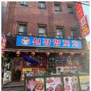 신강양꼬치 이미지