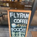 플라이팬 - 서초구 | 구의동 신상카페 플라이팬커피 FLYPAN — 디저트 종류가 확 늘어난 후기
