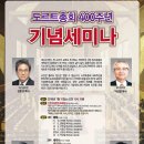 도르트총회 400주년 기념세미나 대한예수교장로회 대신 합신교류추진위원회 2018년7월10일(화)오전10시30분/장소 신반포중앙교회 김지훈목사님 시무 이미지