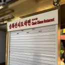 송화타운 | [송화산시도삭면] 건대 중식 맛집 평일 점심 웨이팅 솔직 후기