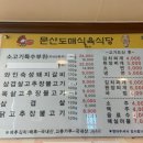 도매식육식당 이미지