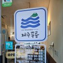 제주신도시 | [검단신도시 맛집] 제주 본토의 맛을 그대로! '제주푸릉해장국' 방문 후기