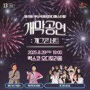 개콘 소통왕 말자 할매 쇼 이미지