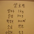 [쓸만한놈]님 주최 간식거리 삼총사 만들어 보아요.(옥수수증편, 보리증편, 쌀호빵) 늦은 후기 이미지