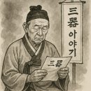 서민치과의원 | [정재학 시인의 조사(弔事) 이야기] 三器 이해찬 公을 보내며