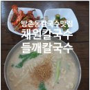 채원칼국수