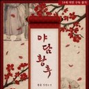 야담2