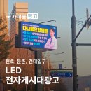 다나움요양병원 | LED 전자게시대광고 다나움요양병원 사례