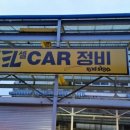 성도카센타 이미지