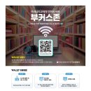 나주도서관 도서관 방문자 위한 ‘부커스존’ 구축 운영[미래교육신문] 이미지
