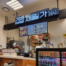 김밥제일가 - 김포시 양곡2로 30 | 김밥제일가