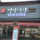 영남한식