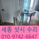 연기면_행복도시세종홍보관 | 세종샷시수리 | 흔들림·뻑뻑함 한번에 해결한 LG 하우징 현장 후기