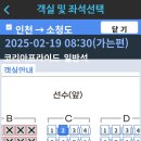 2월19~21(금) 소청도 대청도 이미지