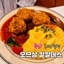 오므상칼칼데스 이미지