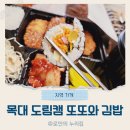 또또와김밥