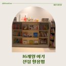 잉글리시아이알파수학 | 16개월 아기 전집 활용법, 잉글리시에그·도레미곰 700만원 솔직 후기