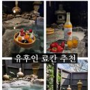 [유후인/료칸] 유후인 조식/석식 포함 객실마다 전용 노천탕 있는 세이안 료칸(+유후인 대형마트 정보...