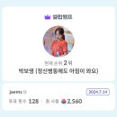 여우주연상 투표인증(1위 재탈환 기원🙏🙏) 이미지