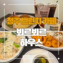 소금 | 청주 브런치 카페 뵈르뵈르하우스 소금빵 후기