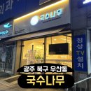 국수나무말바우점
