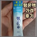천심한의원 | 천연안정제 한풍 평온액 가격과 효과 복용 후기