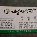 성안식당 이미지