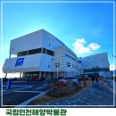 충무공해운 | 국립인천해양박물관 어린이박물관 기본정보 주차