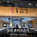 행정용 42번 | 청라 회전초밥 맛집 한접시 1,900원 가성비 갑 후타고스시