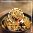 직화짬뽕 | 천안 목천 중국집 독립기념관 맛집웅짜장 깔끔한 분위기에서 먹은 직화불고기짬뽕 후기