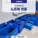 부경대학교 공학종합실습센터 | 부경대학교 노트북 렌탈 대학교 IT장비 효율 관리의 새로운 해답