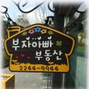 부자아빠공인중개사사무소 네이버블로그