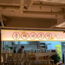 충남대 카이스트대 숨은 맛집 또갈집 한식주점 신상 맛집 올빼미주막_내돈내산 솔직 후기+성심당 모짜르트