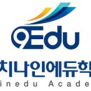 대치에듀학원